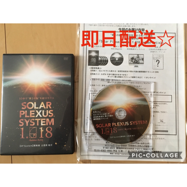 ☆即日配送☆ 土信田裕介の「Solar Plexus System 」