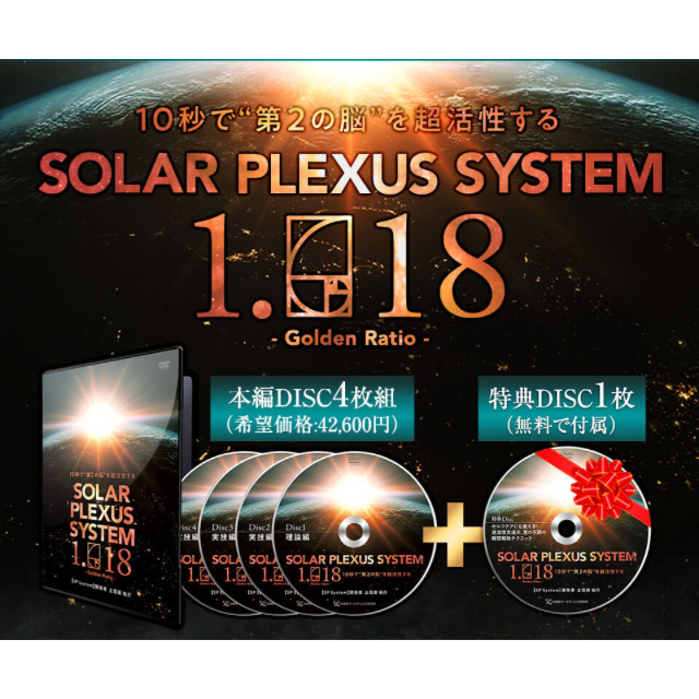 ☆即日配送☆ 土信田裕介の「Solar Plexus System 」