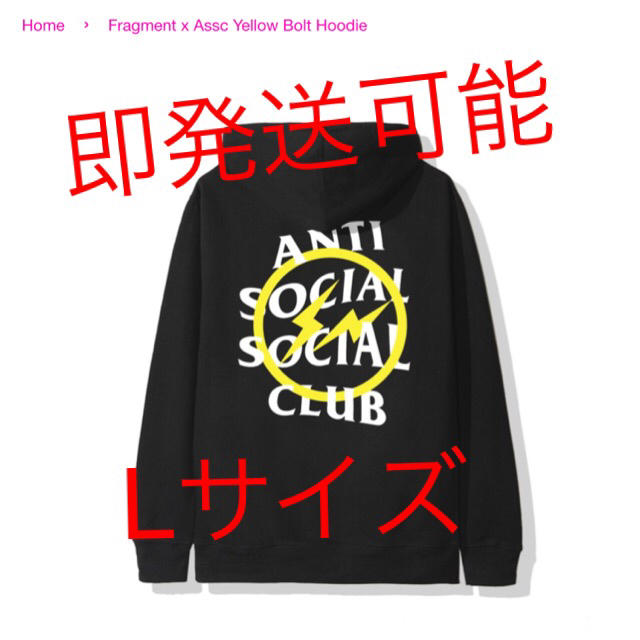 Fragment x Assc Yellow Bolt Hoodie Lサイズ