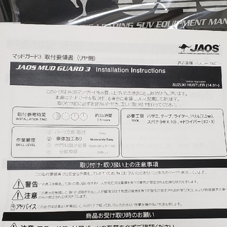 JAOS マッドガードⅢ  1台分セット ブラック ハスラー用フロント&リヤ