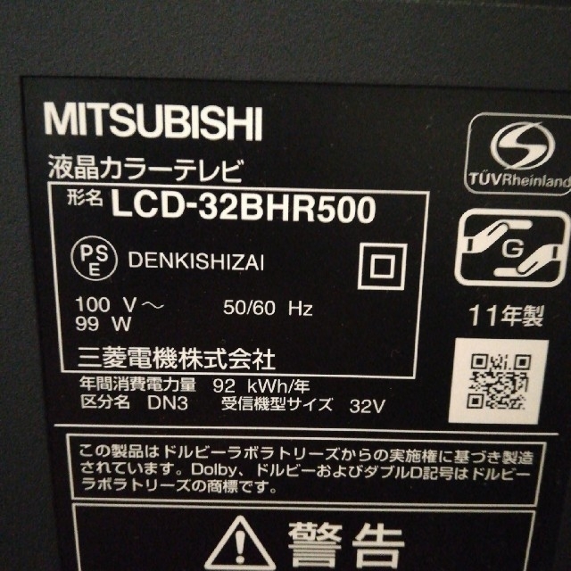 MITSUBISHI　LCD-32BHR500