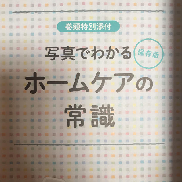 赤ちゃんが必ずかかる病気　新品未使用 エンタメ/ホビーの本(住まい/暮らし/子育て)の商品写真