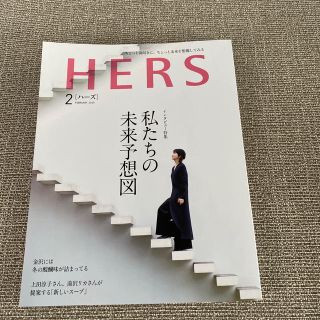 HERS (ハーズ) 2020年 02月号(その他)