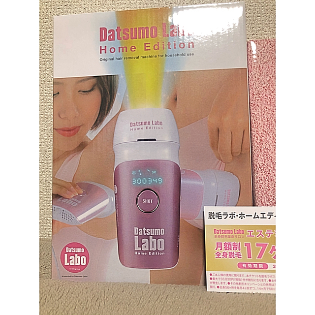 新品未使用】脱毛ラボ ホームエディション+ファイブシェイブセット 新品未使用】脱毛ラボ ホームエディション+ファイブシェイブセット
