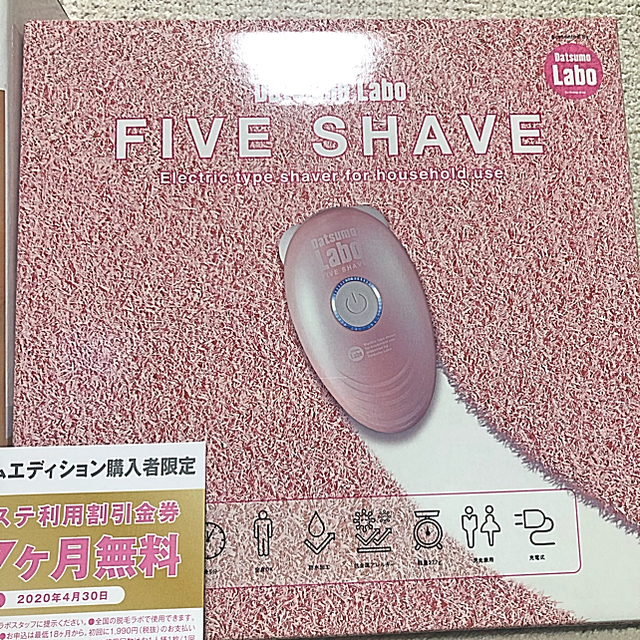 新品未使用】脱毛ラボ ホームエディション+ファイブシェイブセット 新品未使用】脱毛ラボ ホームエディション+ファイブシェイブセット