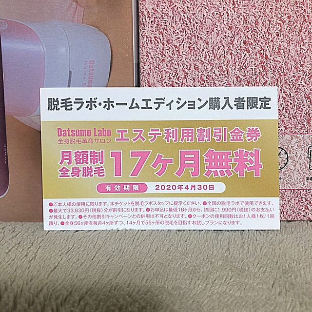 新品未使用】脱毛ラボ ホームエディション+ファイブシェイブセット 新品未使用】脱毛ラボ ホームエディション+ファイブシェイブセット