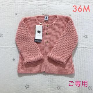 プチバトー(PETIT BATEAU)の＊ご専用＊ 新品未使用 プチバトー  ガーター編み ニット カーディガン 36m(カーディガン)