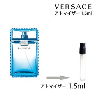 ヴェルサーチ(VERSACE)のヴェルサーチ VERSACE マン オー フレッシュ オードトワレ 1.5ml(香水(男性用))