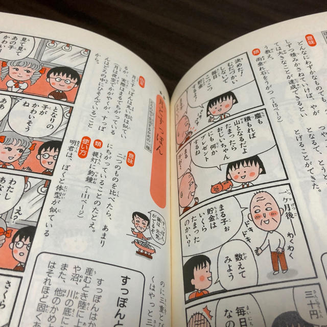 集英社 ちびまる子ちゃんのことわざ教室 四字熟語教室 さくらももこ 満点ゲットシリーズの通販 By ワビサビ S Shop シュウエイシャならラクマ 集英社 ちびまる子ちゃんのことわざ教室 四字熟語教室 さくらももこ 満点ゲットシリーズの通販 By ワビサビ S Shop シュウエイシャならラクマ