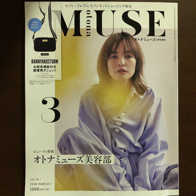 オトナミューズ 3月号 MUSE エンタメ/ホビーの雑誌(ファッション)の商品写真