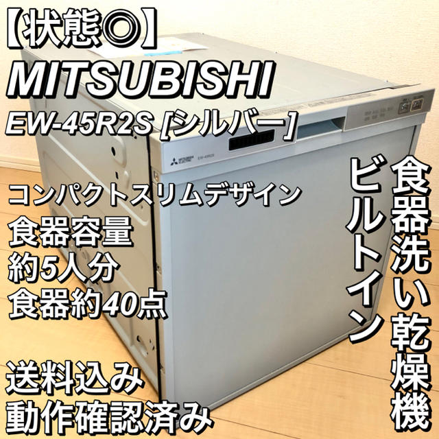 三菱 【nyaoko75様専用】MITSUBISHI EW-45R2S 2017年製の通販 by お値引きご相談下さい＊SS  _Shop｜ミツビシならラクマ