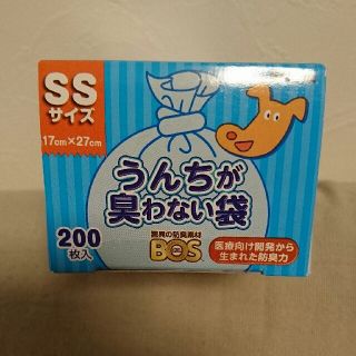 ボス(BOSS)のうんちが臭わない袋 SSサイズ 200枚Sサイズ180枚 新品未使用品 ぴ様専用(紙おむつ用ゴミ箱)