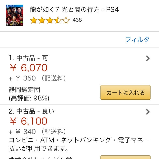 PlayStation4(プレイステーション4)の2/3 18:30まで　龍が如く7 コード付き エンタメ/ホビーのゲームソフト/ゲーム機本体(家庭用ゲームソフト)の商品写真