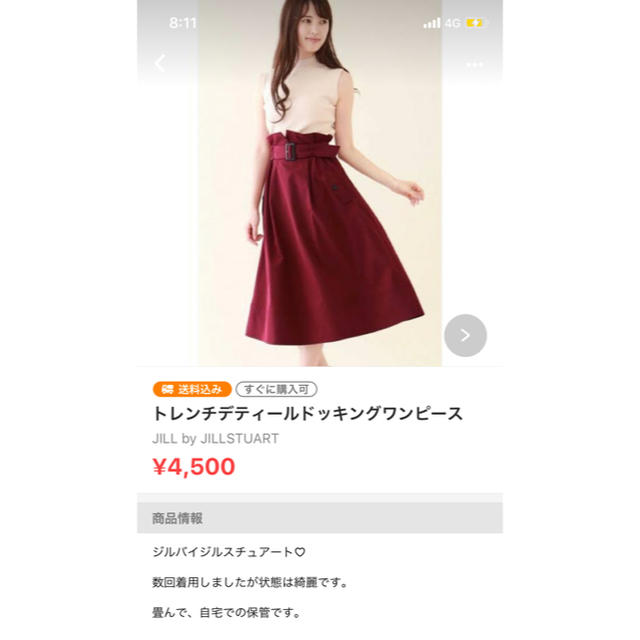 JILL by JILLSTUART(ジルバイジルスチュアート)の専用出品 その他のその他(その他)の商品写真