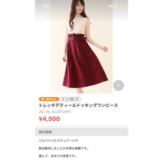 ジルバイジルスチュアート(JILL by JILLSTUART)の専用出品(その他)