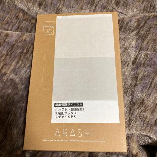 アラシ(嵐)の嵐　記念品　未開封(アイドルグッズ)