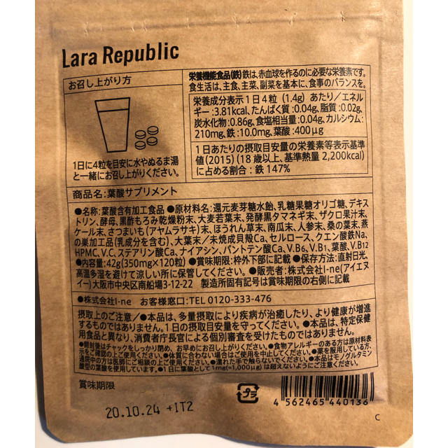 【未使用】Lara Republic  5袋セット　葉酸サプリ　 キッズ/ベビー/マタニティのマタニティ(その他)の商品写真