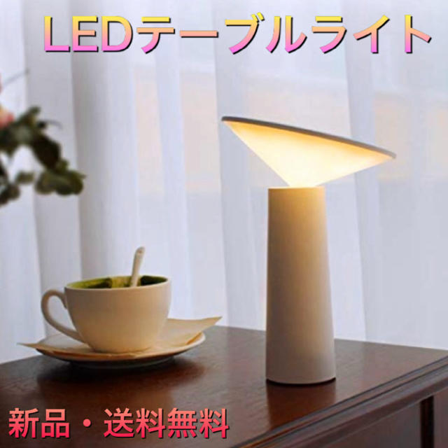 LED テーブルライト 間接照明  おしゃれ インテリア USB充電