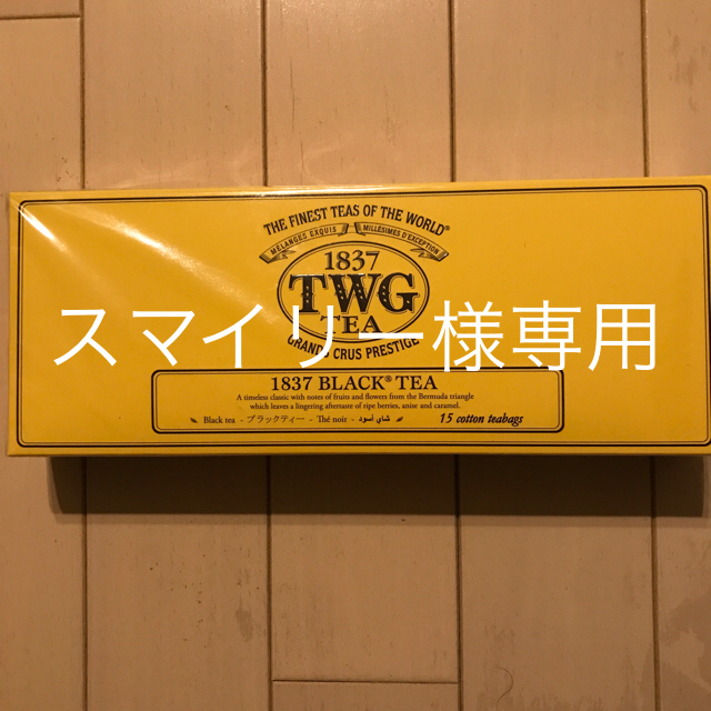 【新品未開封】高級紅茶TWG TEAブラックティー 食品/飲料/酒の飲料(茶)の商品写真