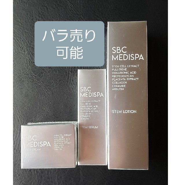湘南美容外科化粧品3点セット バラ売り可 - その他