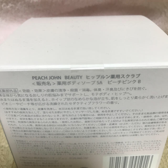 PEACH JOHN(ピーチジョン)の【未開封】ピーチジョン　ヒップルン薬用スクラブ コスメ/美容のボディケア(ボディスクラブ)の商品写真