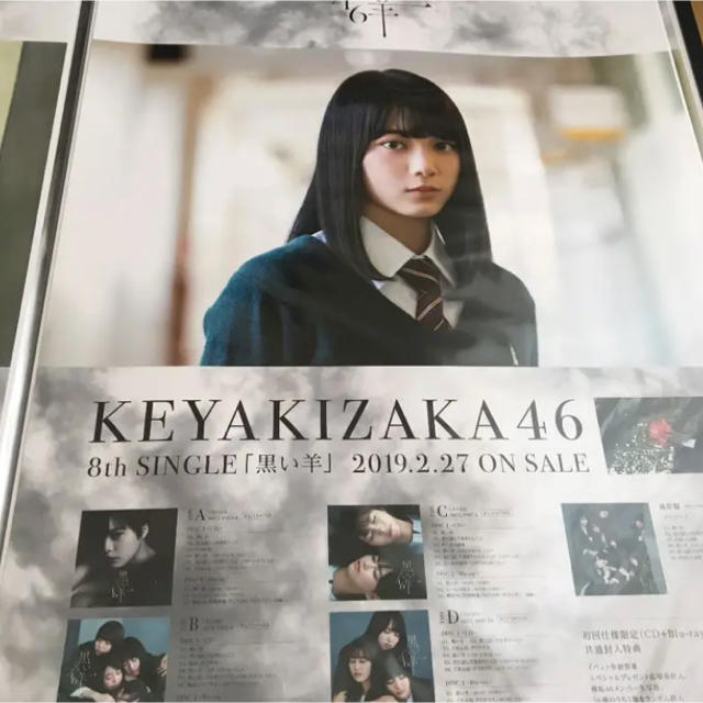 欅坂46 森田ひかる ポスター