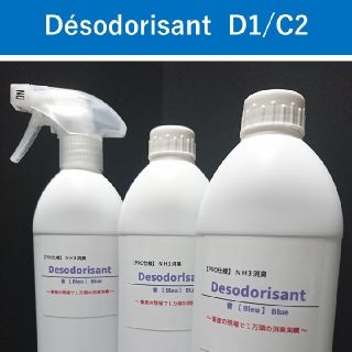 NH3消臭 Desodorisant【PRO仕様】D1/C2(ベビーおしりふき)