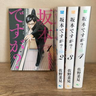 カドカワショテン(角川書店)の坂本ですが？　全巻セット(4冊)(全巻セット)