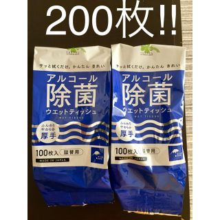 ★除菌シート 200枚★(アルコールグッズ)