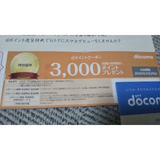 エヌティティドコモ(NTTdocomo)のドコモ クーポン(ショッピング)