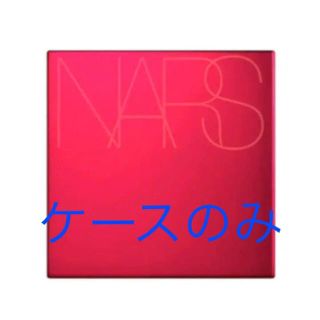 ナーズ(NARS)のNARS  クッションファンデーションケース　限定(ファンデーション)