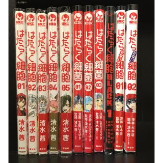 コウダンシャ(講談社)のはたらく細胞1~5.はたらく細菌1~3.はたらく細胞BLACK1(青年漫画)