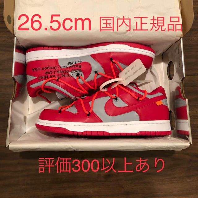 26.5cm NIKE OFF WHITE DUNK ナイキ オフホワイトダンク