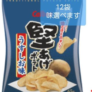 カルビー(カルビー)のCalbee堅あげポテト　うすしお　他　合計12袋(菓子/デザート)