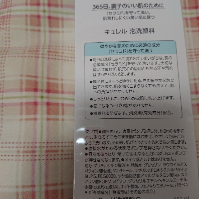 Curel(キュレル)の新品未使用ｷｭﾚﾙ泡洗顔料150ml コスメ/美容のスキンケア/基礎化粧品(洗顔料)の商品写真