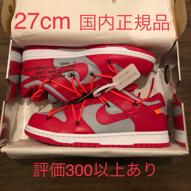 新品未使用未着用27cm NIKE OFF WHITE DUNK ナイキ オフホワイトダンク