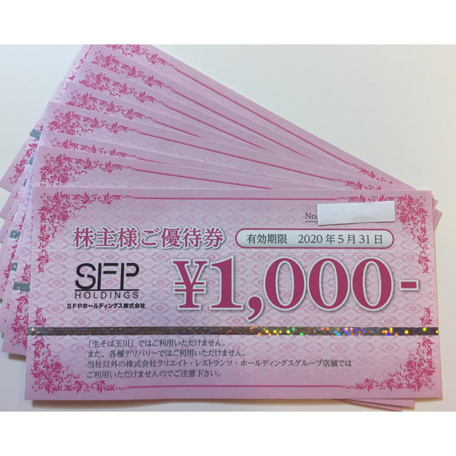 SFP 株主優待 8000円