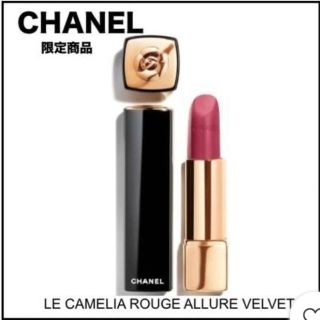 シャネル(CHANEL)のルージュアリュールヴェルヴェット617カメリアグルナドゥシャネル(口紅)