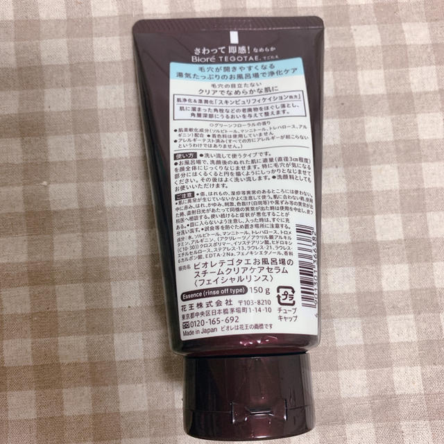 Biore(ビオレ)のBiore TEGOTAE 洗い流す美容液　てごたえ　ビオレ コスメ/美容のスキンケア/基礎化粧品(美容液)の商品写真