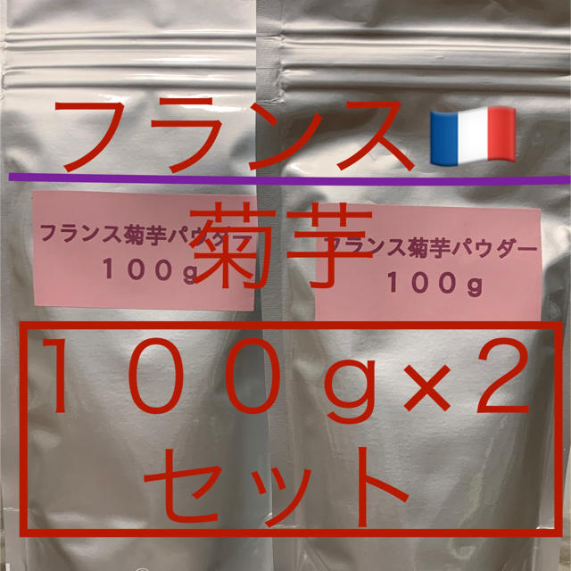 フランス菊芋パウダー　１００グラム×２個セット　オススメです 食品/飲料/酒の健康食品(その他)の商品写真