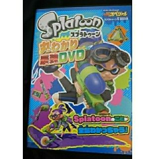 別冊テレビゲーム  特別付録  スペシャル  スプラトゥーン    DVD(キッズ/ファミリー)