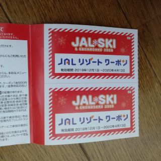 ジャル(ニホンコウクウ)(JAL(日本航空))のJALリゾートクーポン　2枚(スキー場)