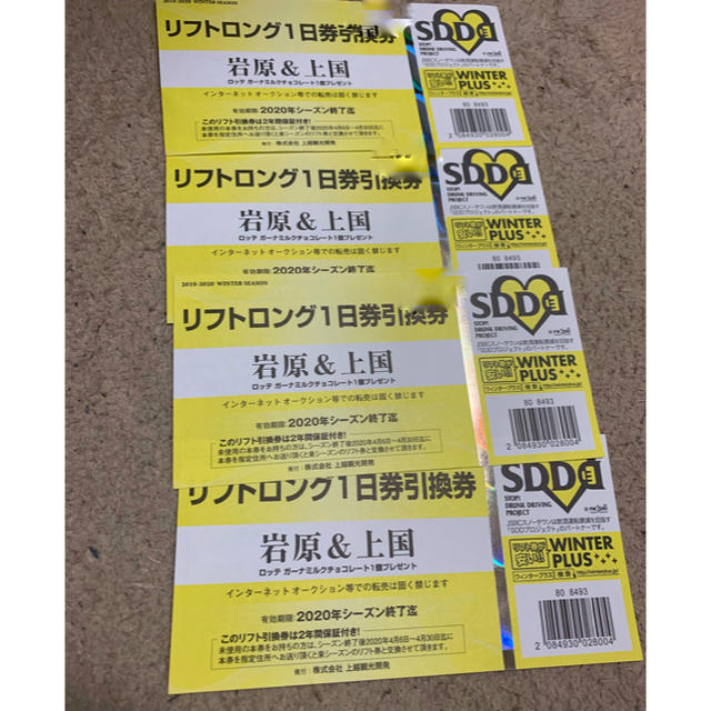 通常料金ジュニア3800円上越国際スキー場または岩原スキー場 リフトロング券 ジュニア1日券×3枚セット