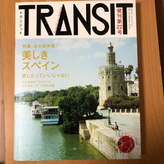 トランジット ２２号(地図/旅行ガイド)