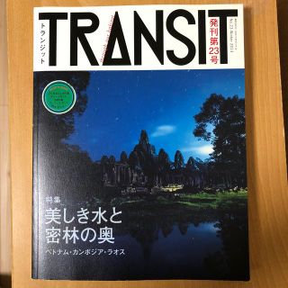 トランジット ２３号(地図/旅行ガイド)