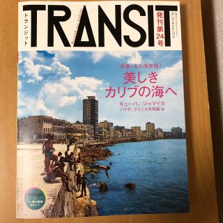 トランジット ２４号(地図/旅行ガイド)