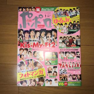 ジャニーズ(Johnny's)のぴい様専用　ポポロ 2015年1・7月号(アイドルグッズ)