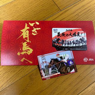 令和元年有馬記念　記念品　カード(ノベルティグッズ)