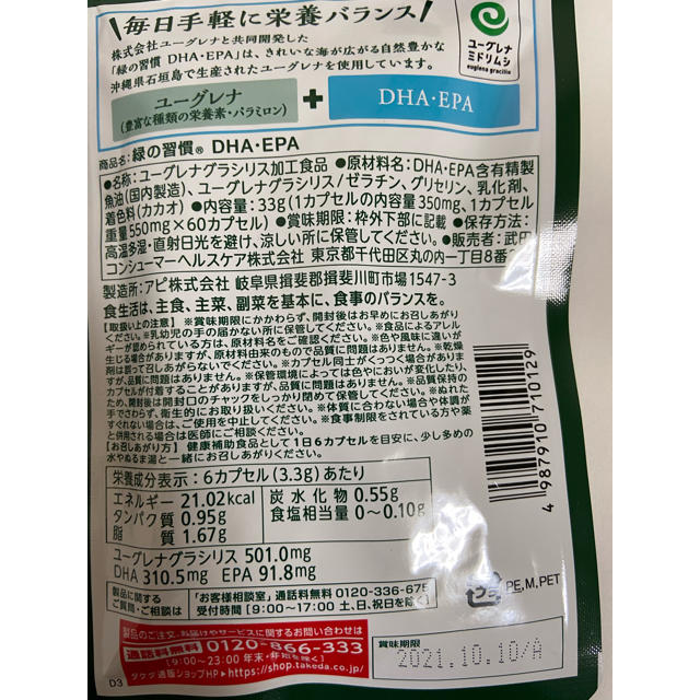 タケダのユーグレナ 緑の習慣 3袋 食品/飲料/酒の健康食品(青汁/ケール加工食品)の商品写真