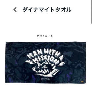 11ページ目 - マンウィズアミッション(MAN WITH A MISSION) タオルの